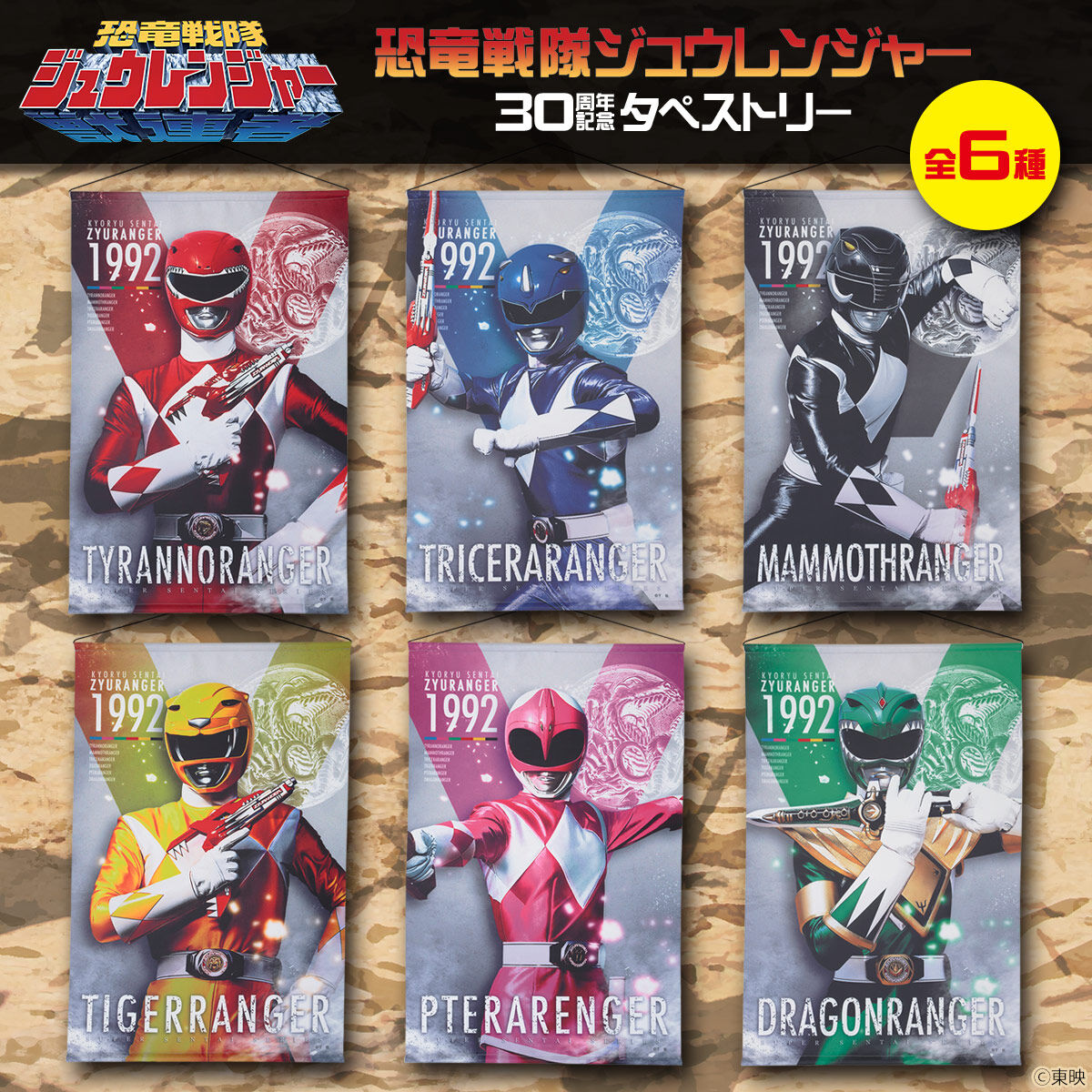 Zyuranger Wall Tapestries