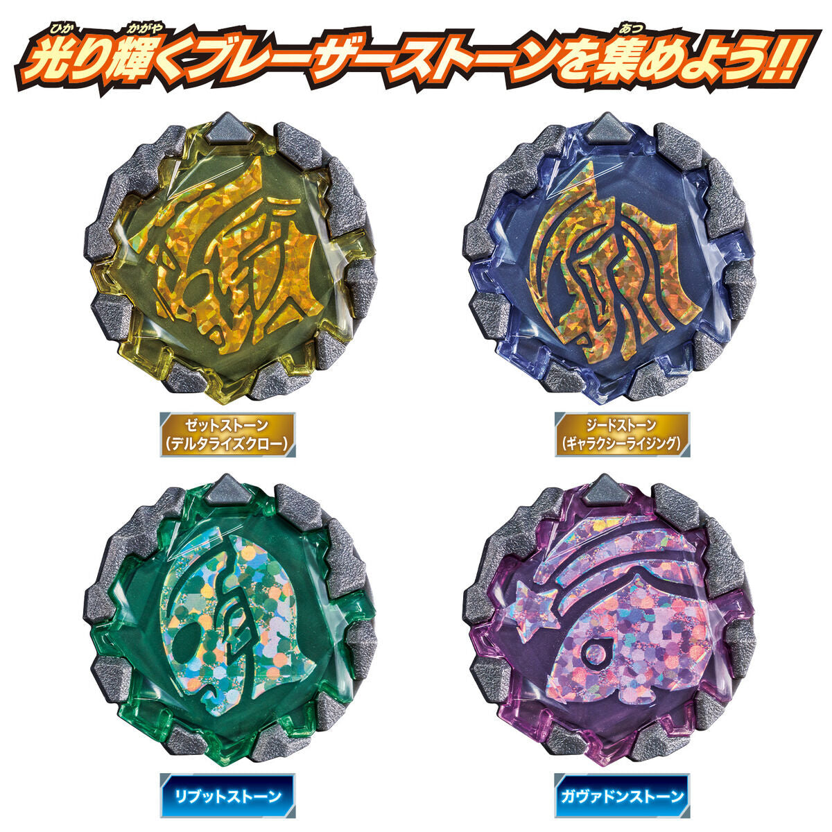 DX Blazar Stone 06 - Delta Rising Set