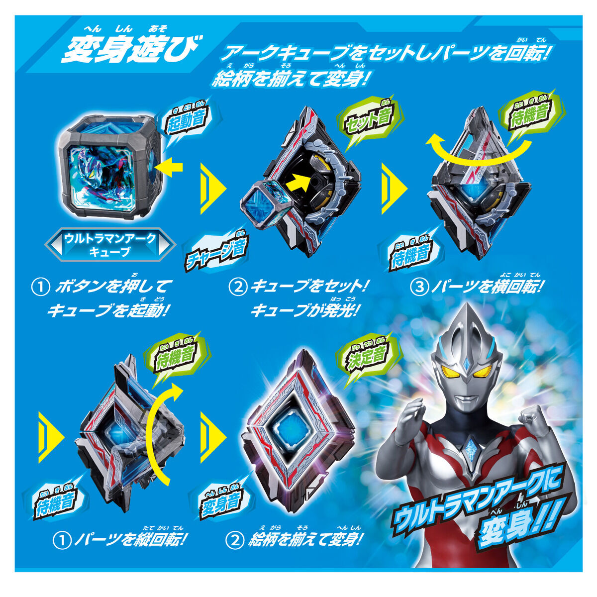 DX Ultraman Arc Narikiri Set