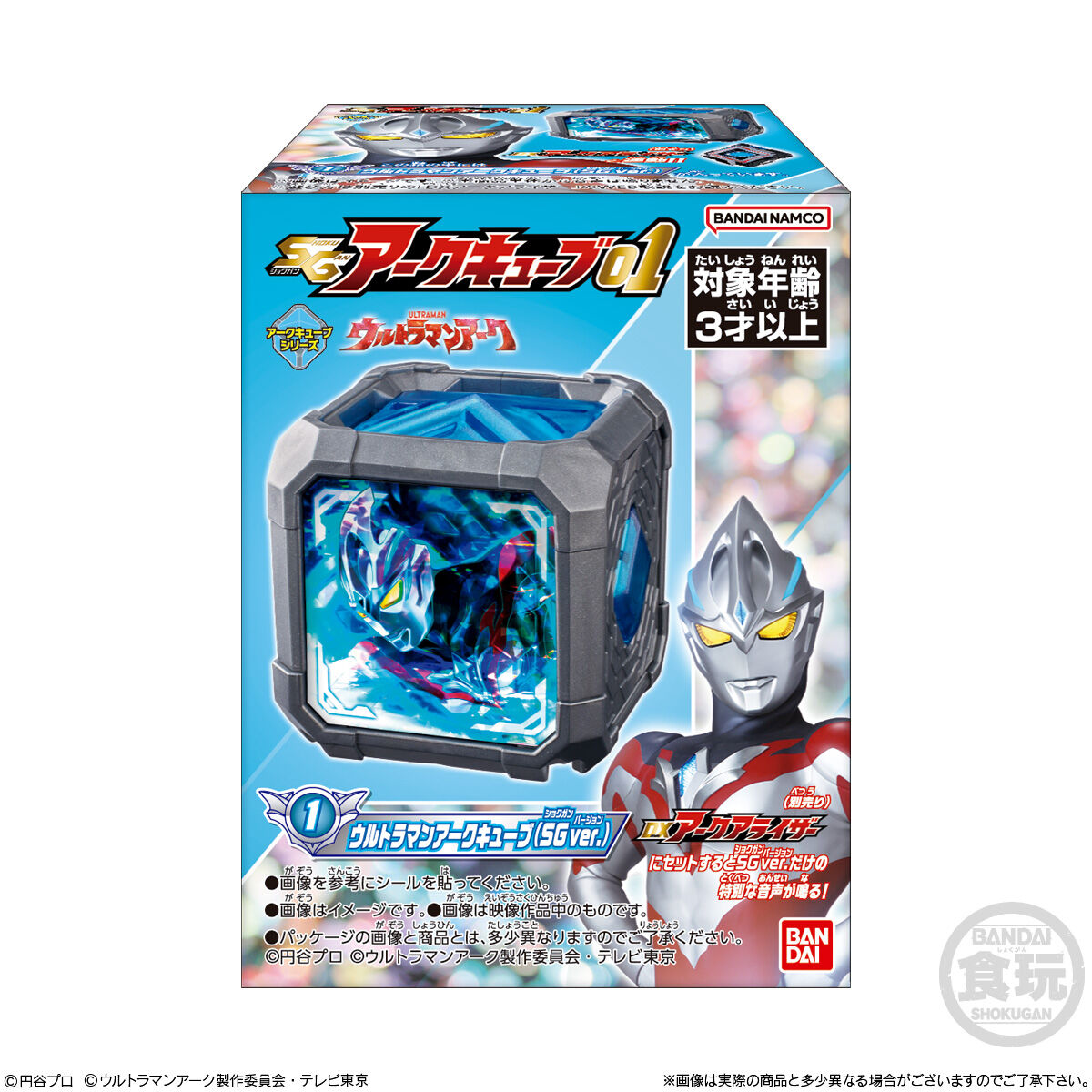 SG Arc Cube 01