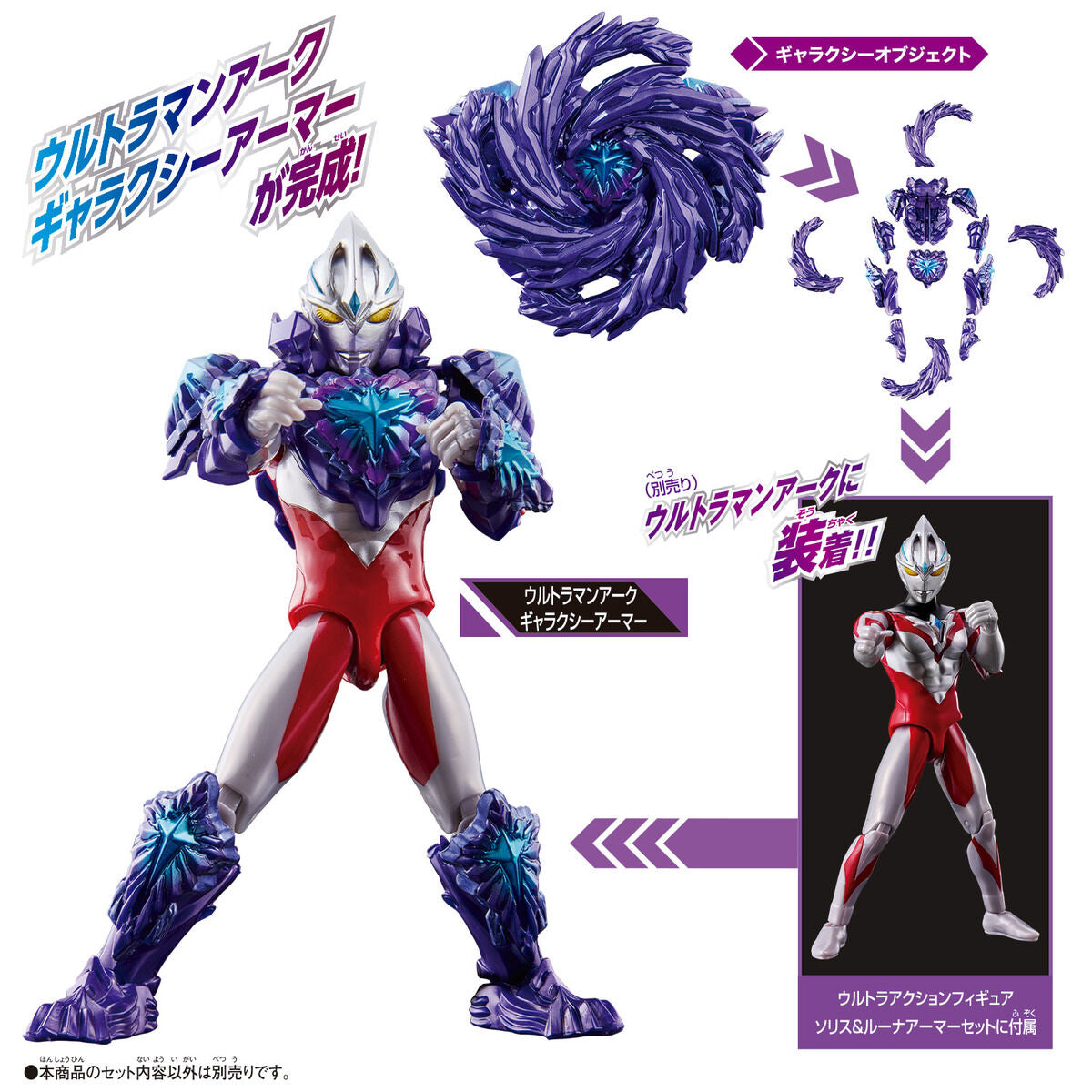 Ultra Action Rution & Galaxy Armor Set