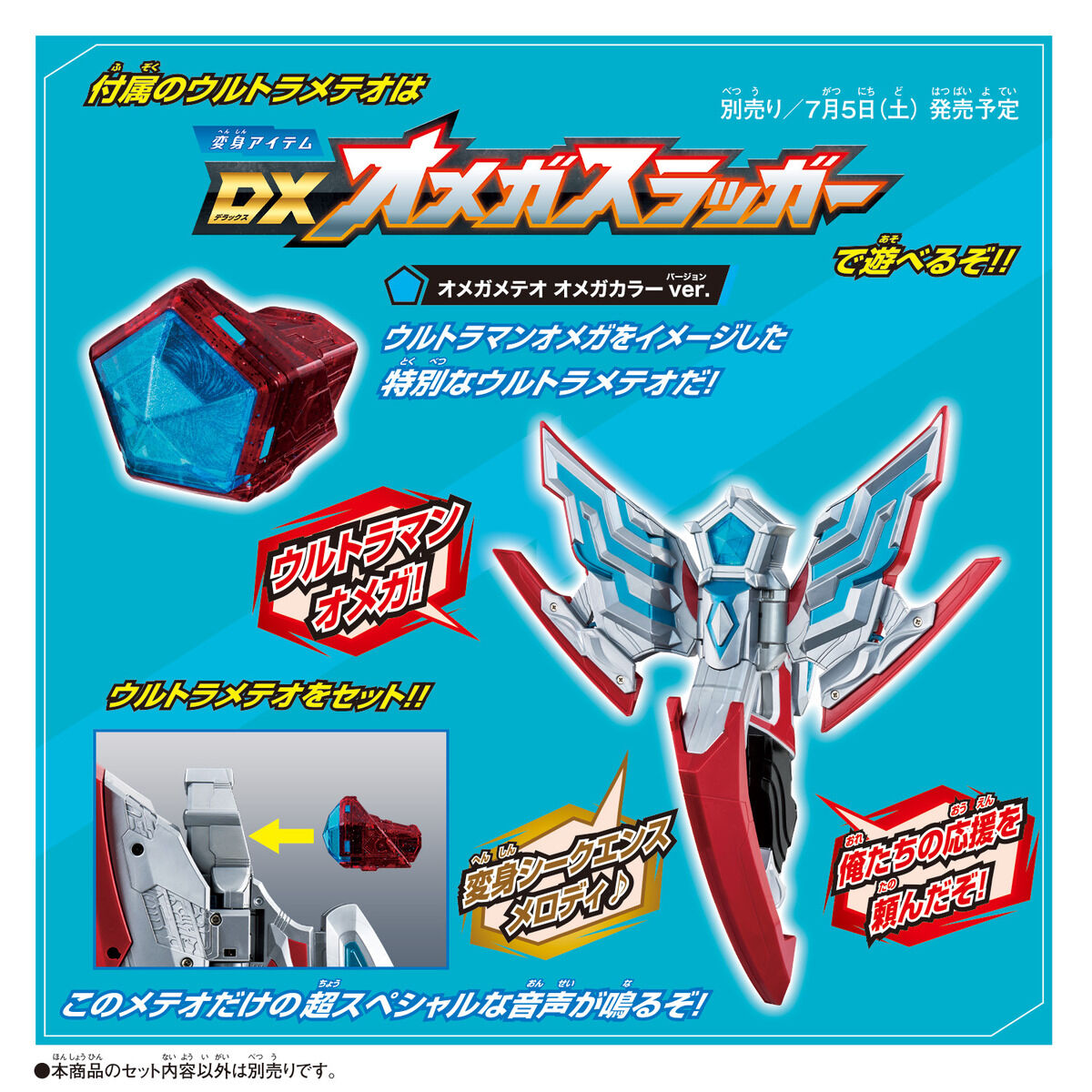 Ultraman Omega Soft Vinyl & Meteo Starter Set