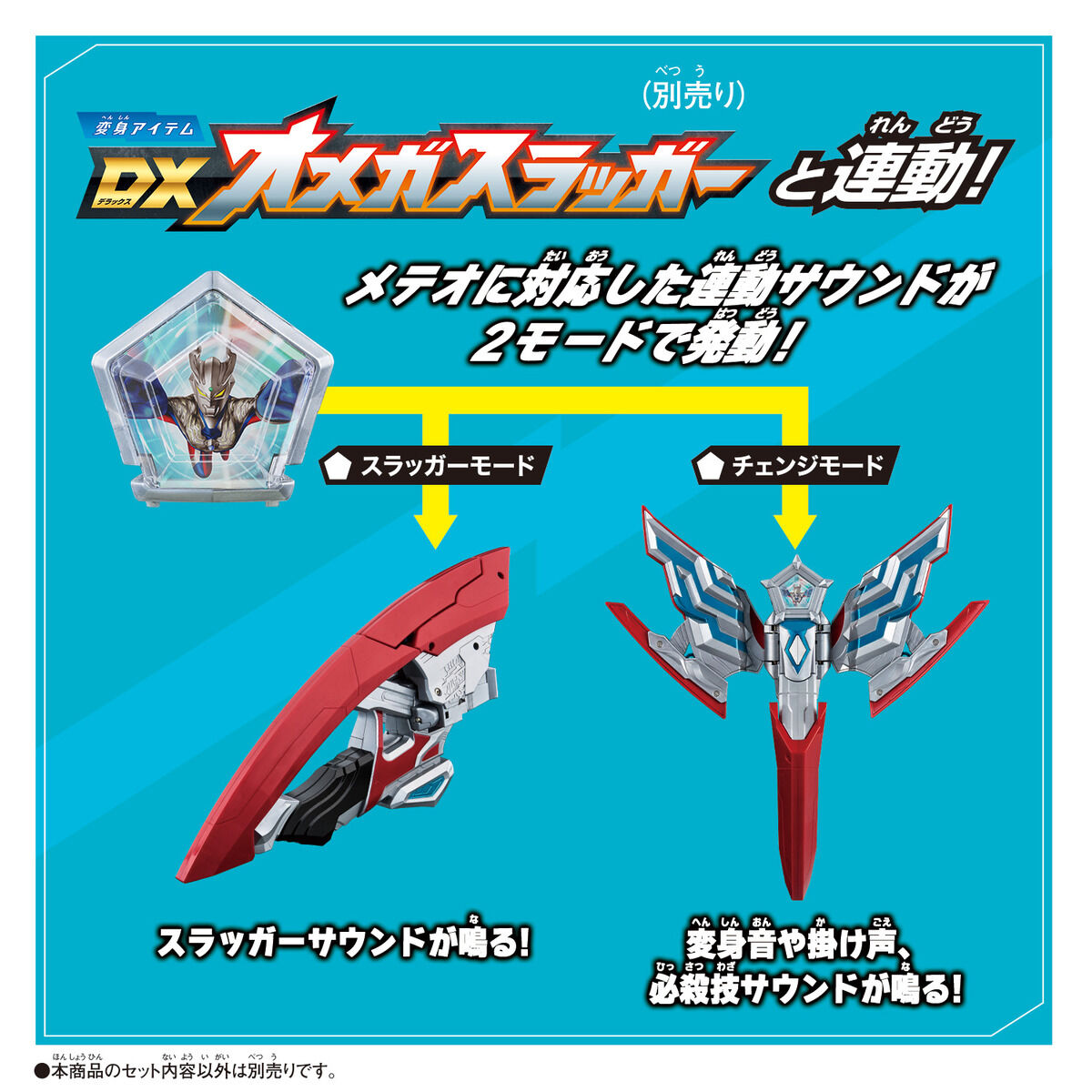 DX Ultra Meteo 02 - Strongest Slugger Set