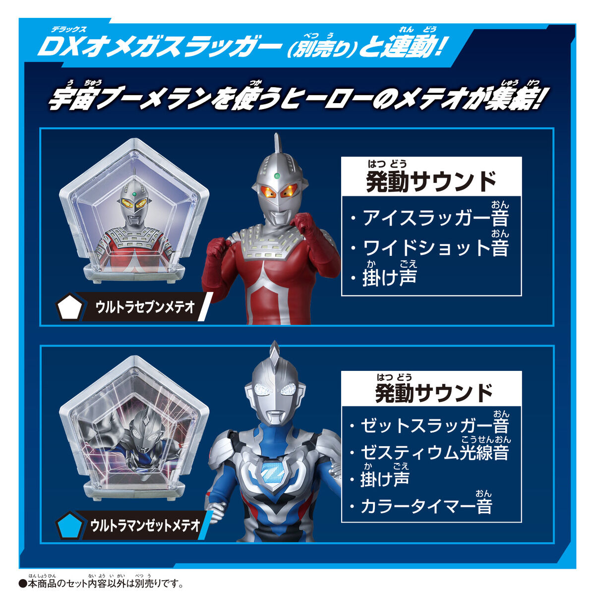 DX Ultra Meteo 02 - Strongest Slugger Set