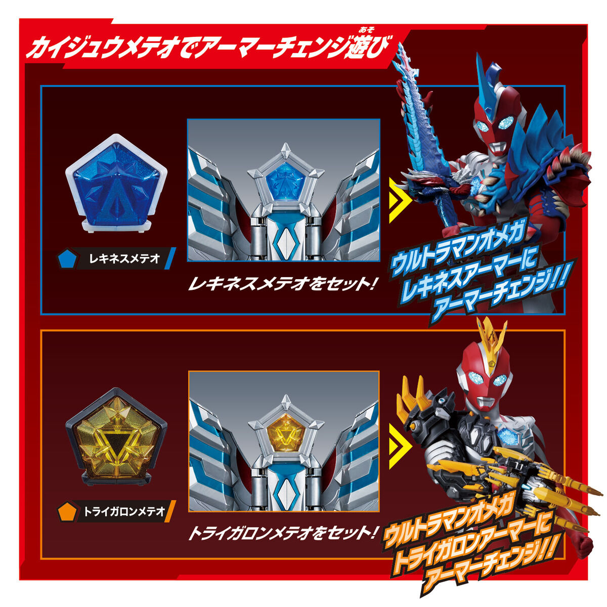 DX Omega Slugger Ultimate Narikiri Set