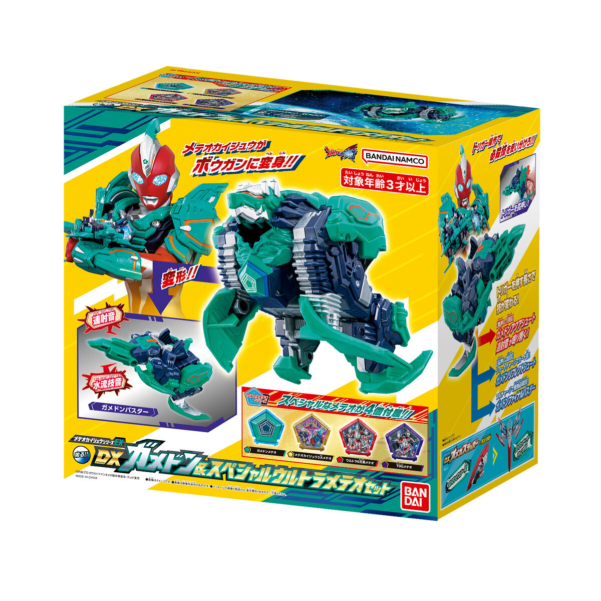 DX Meteo Kaiju Gamedon & Special Ultra Meteo Set