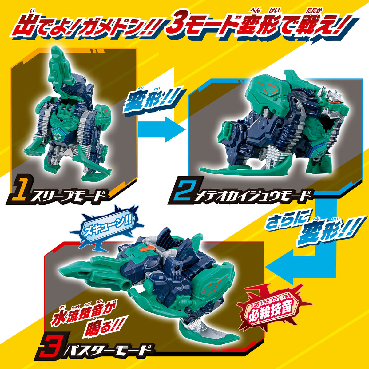 DX Meteo Kaiju Gamedon & Special Ultra Meteo Set