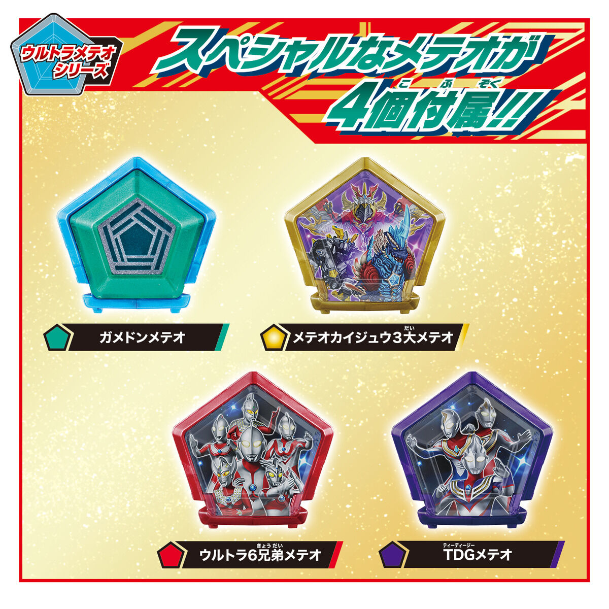 DX Meteo Kaiju Gamedon & Special Ultra Meteo Set