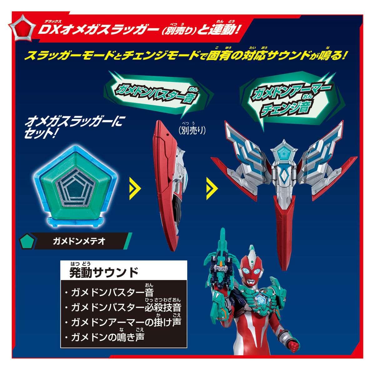 DX Meteo Kaiju Gamedon & Special Ultra Meteo Set