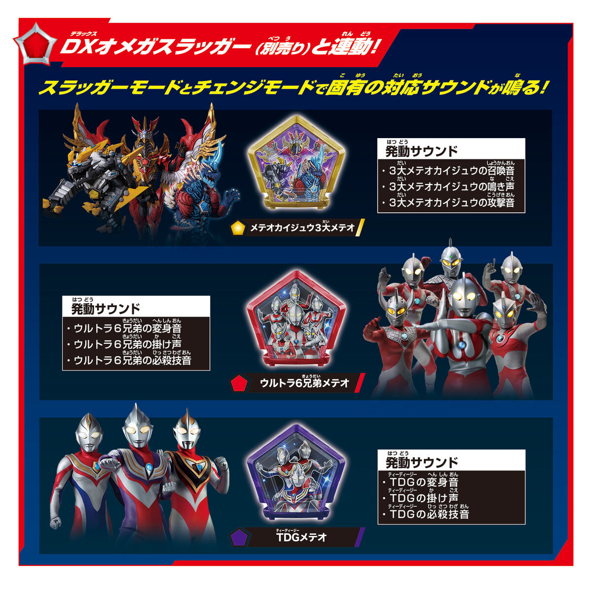 DX Meteo Kaiju Gamedon & Special Ultra Meteo Set