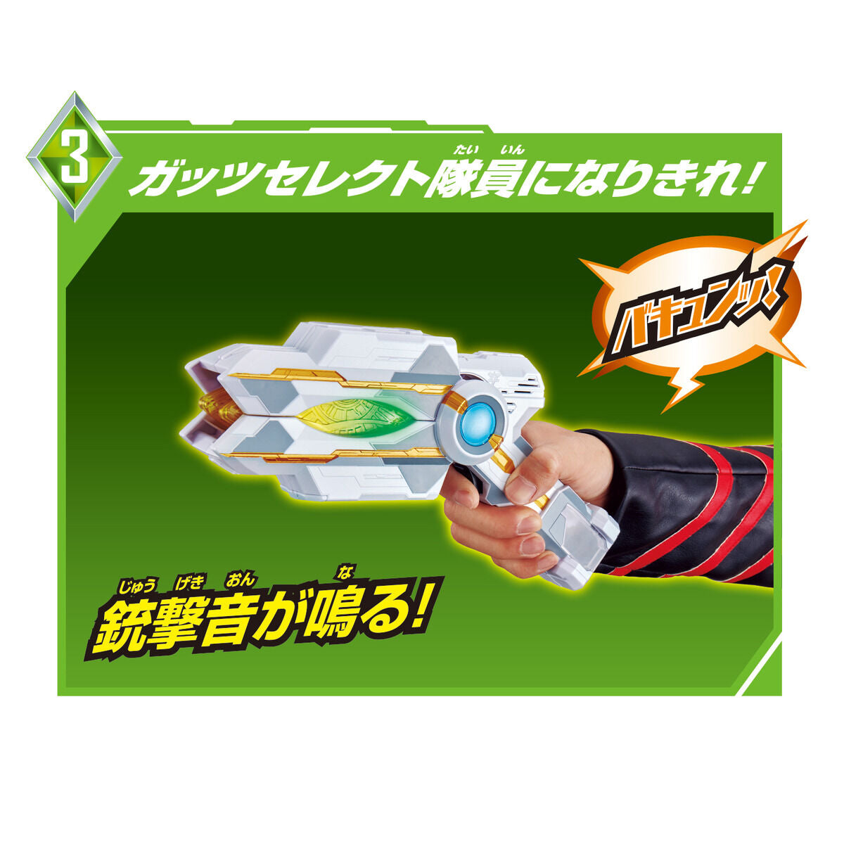SUPER BEST DX Guts Sparklence