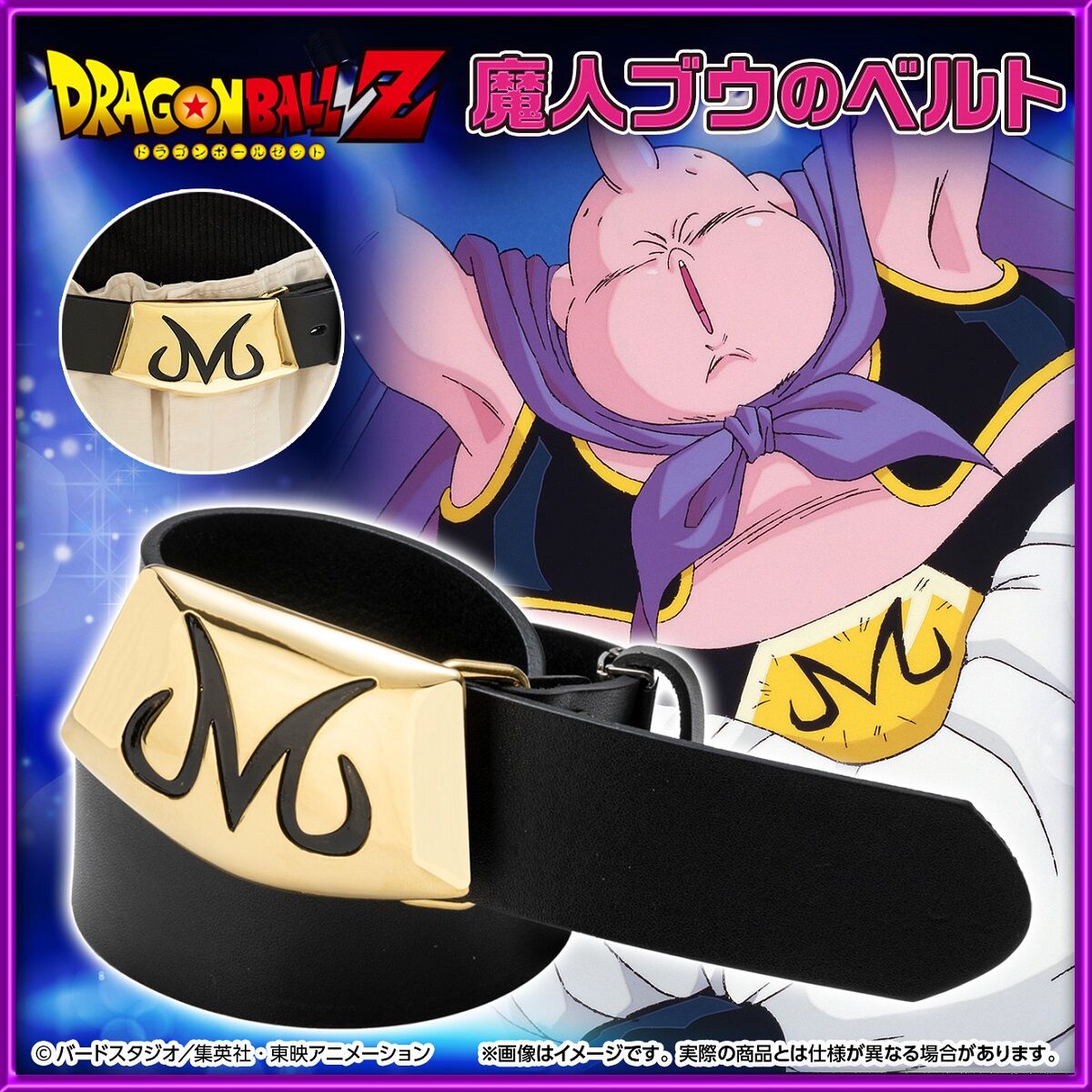 Majin Buu Leather Belt (Reissue) - Dragon Ball Z