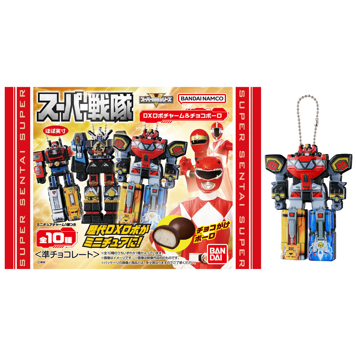 Super Sentai DX Robot Charm & Choco Ball