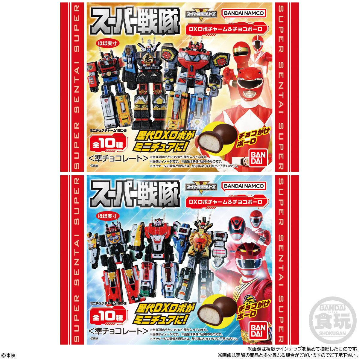 Super Sentai DX Robot Charm & Choco Ball