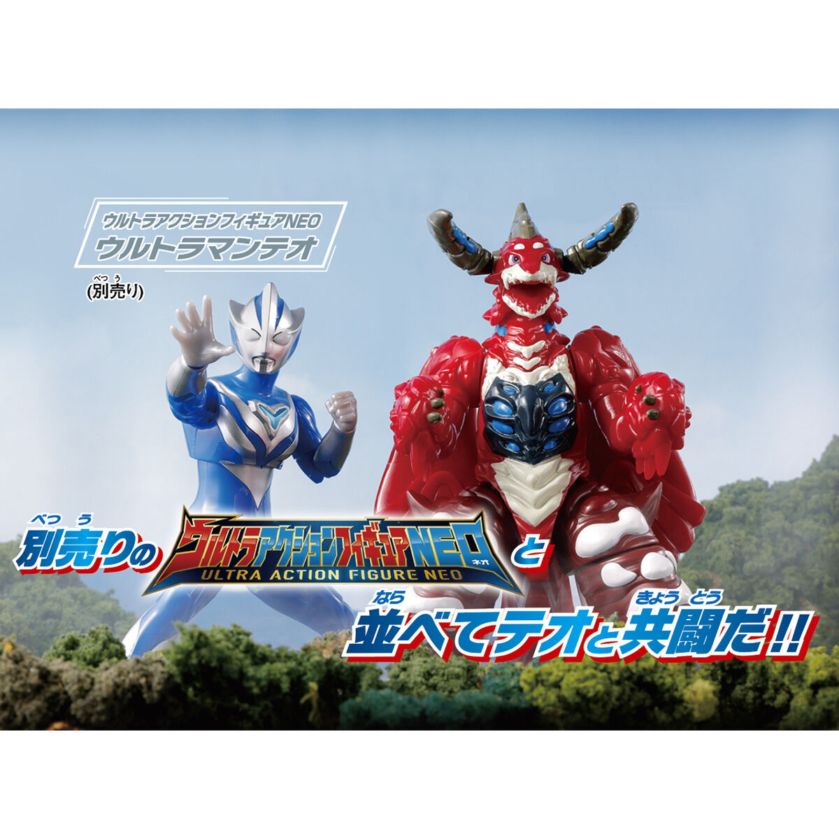 Ultraman Teo DX Transforming  Pucci